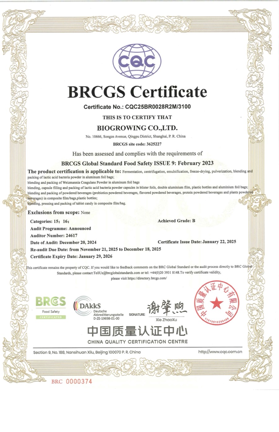 Сертификат BRCGS